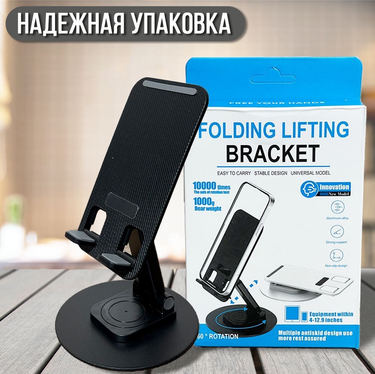 Mobile Phone Stand with 360° Rotation & Height Angle Adjustable | Foldable Desk Mobile Holder for Smartphones up to 10 Inches